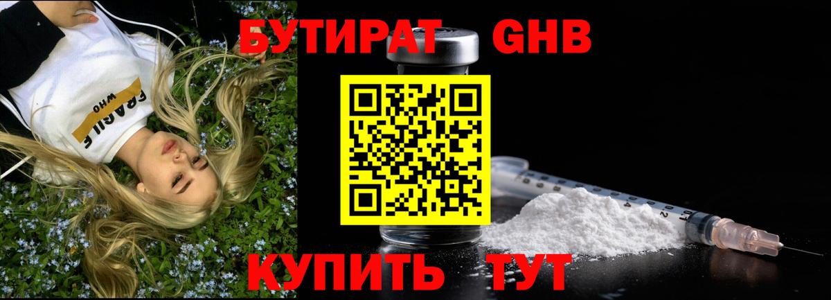 БУТИРАТ BDO Ставрополь