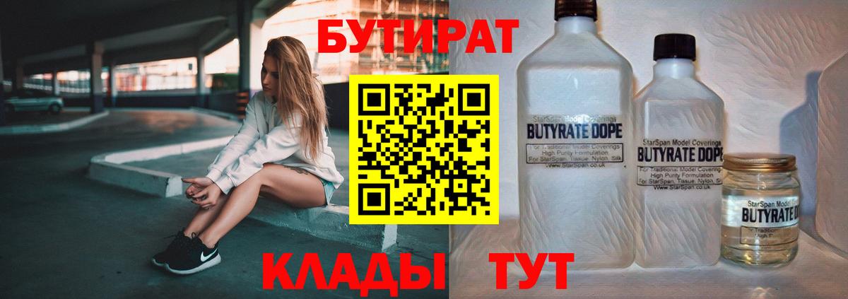 Ставрополь  БУТИРАТ BDO  БУТИРАТ  Вход с VPN 