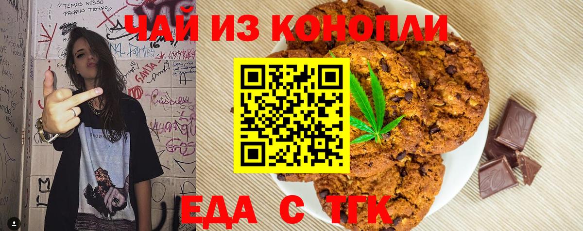 Еда ТГК конопля  Вход с VPN  Ставрополь 