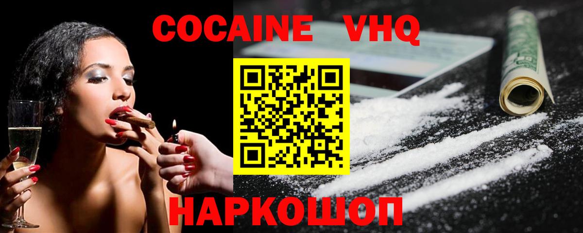 Cocaine  Вход с VPN  Ставрополь  COCAIN FishScale 