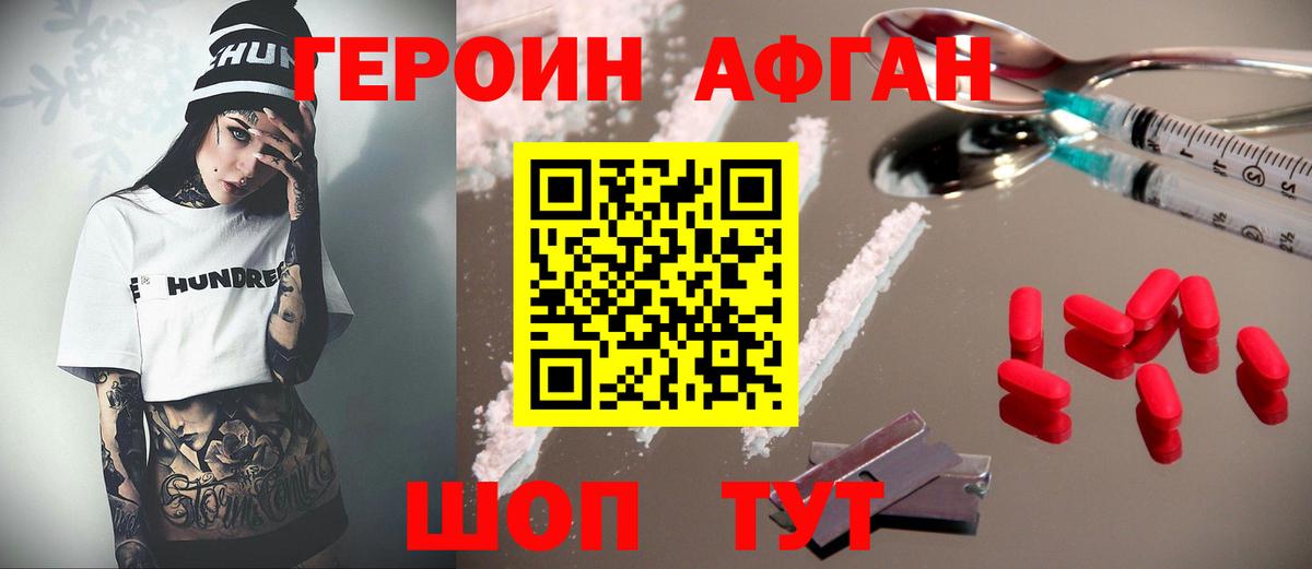 Героин герыч  Вход с VPN  Героин  Ставрополь 