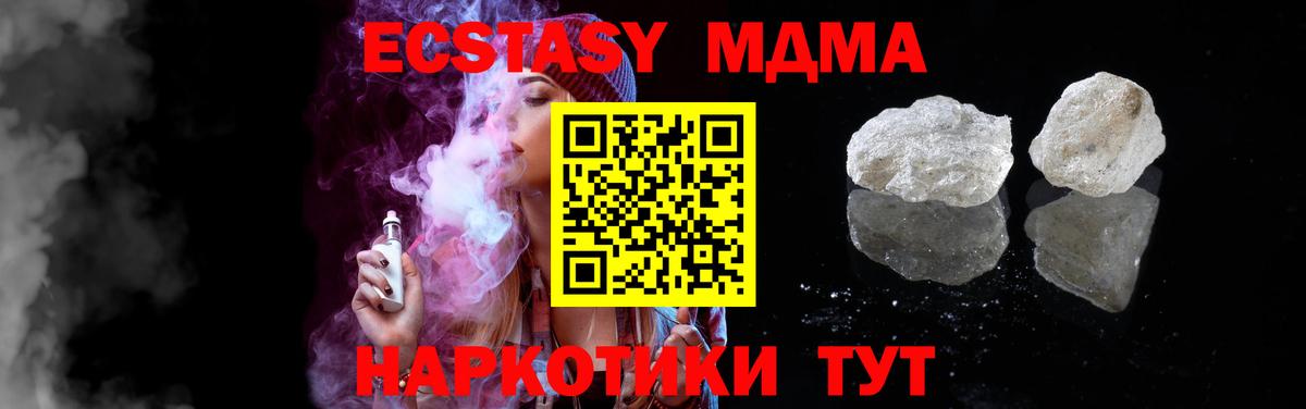 МДМА молли  MDMA  Ставрополь  Вход с VPN  МДМА кристаллы 