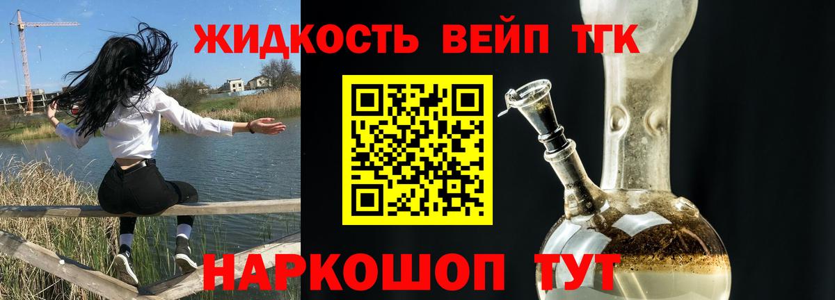 Дистиллят ТГК вейп Ставрополь